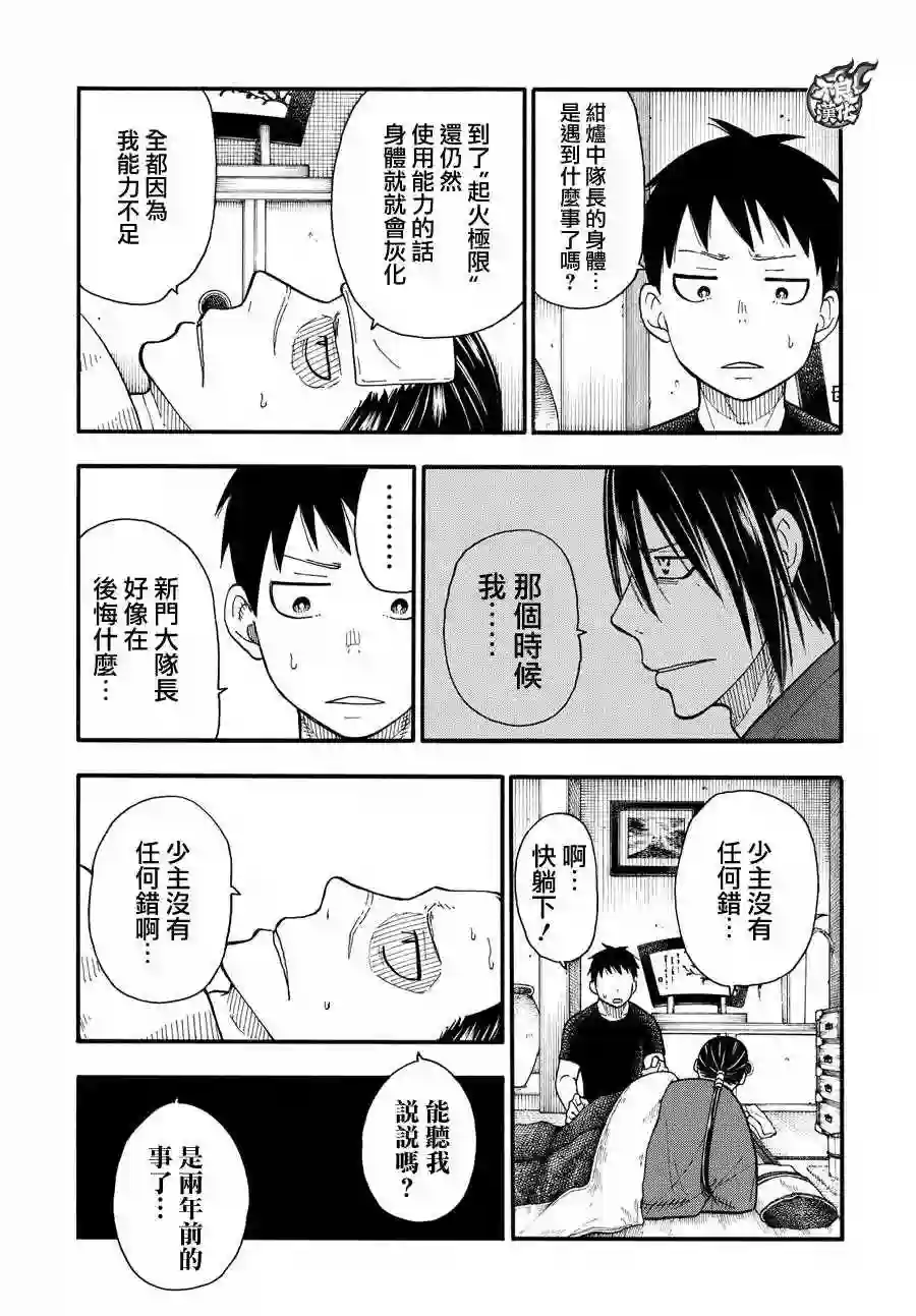 炎炎之消防队第43话 战斗的理由