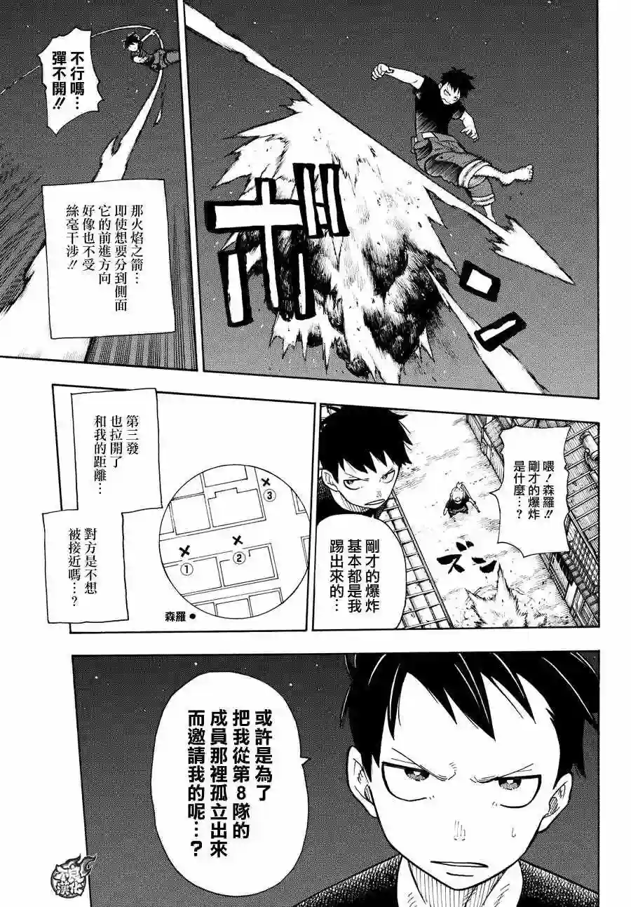 炎炎之消防队第45话 设置好的陷进