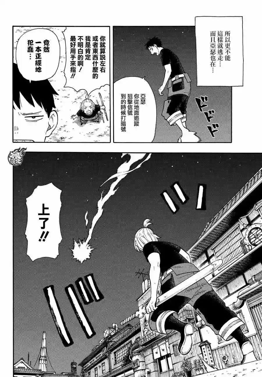 炎炎之消防队第45话 设置好的陷进