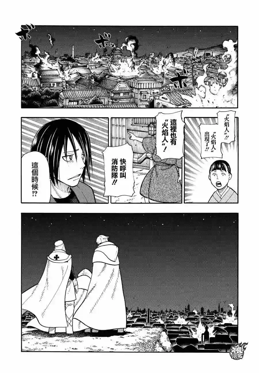 炎炎之消防队第45话 设置好的陷进