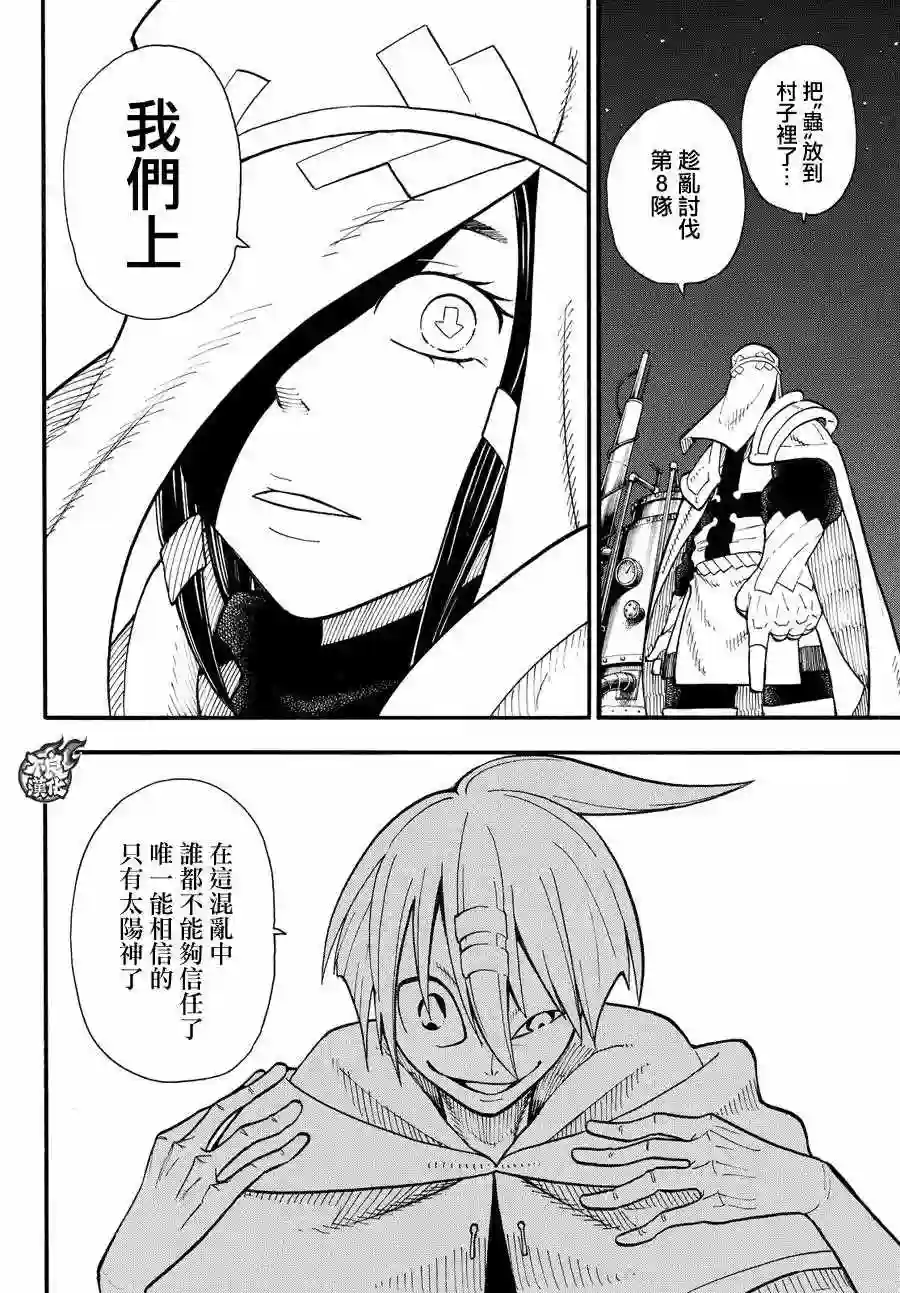 炎炎之消防队第45话 设置好的陷进