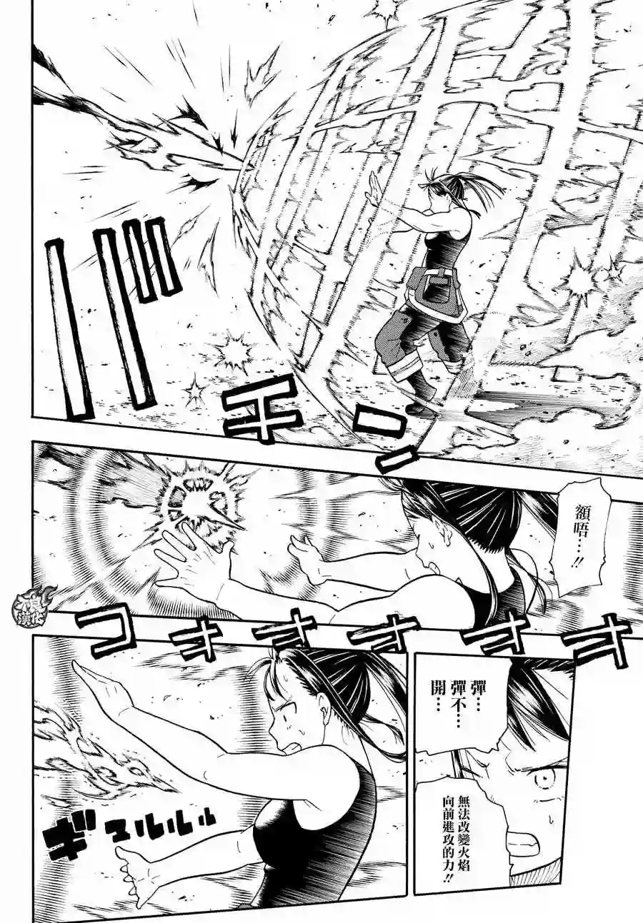 炎炎之消防队第45话 设置好的陷进