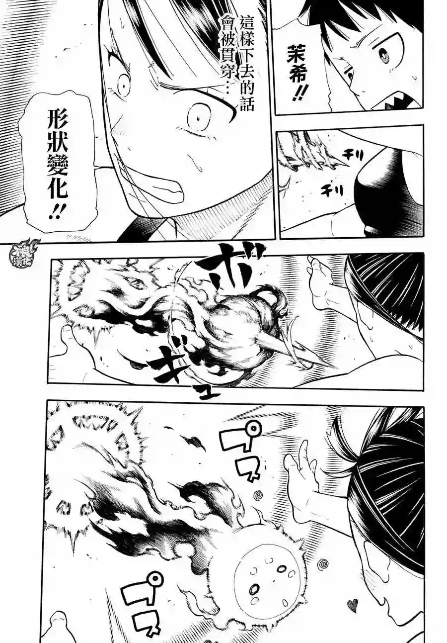 炎炎之消防队第45话 设置好的陷进