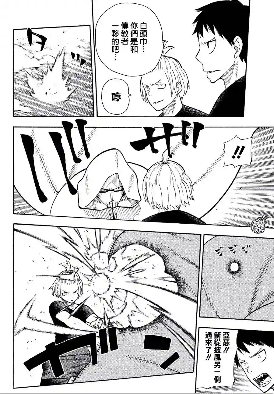 炎炎之消防队第46话 追踪狙击手！