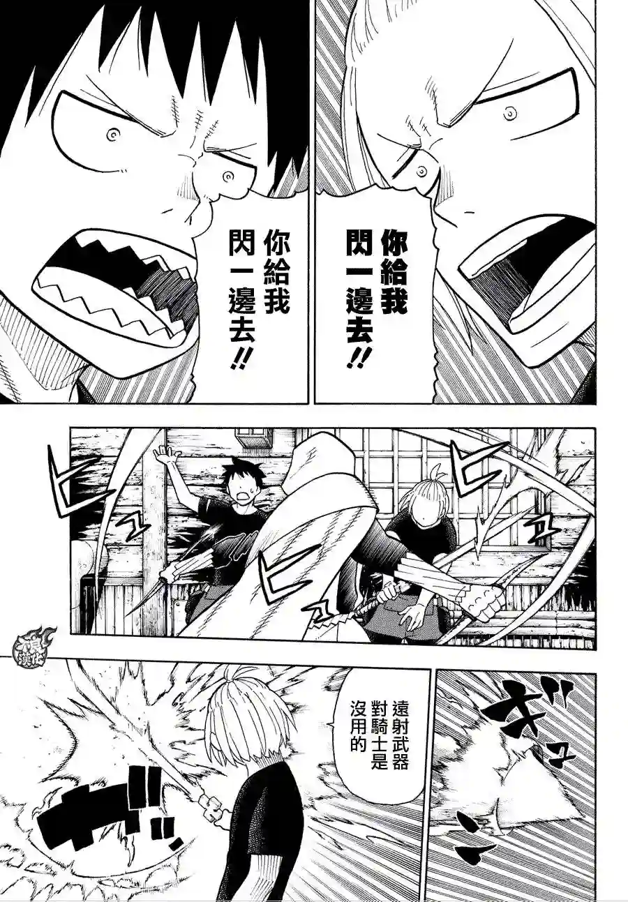 炎炎之消防队第46话 追踪狙击手！