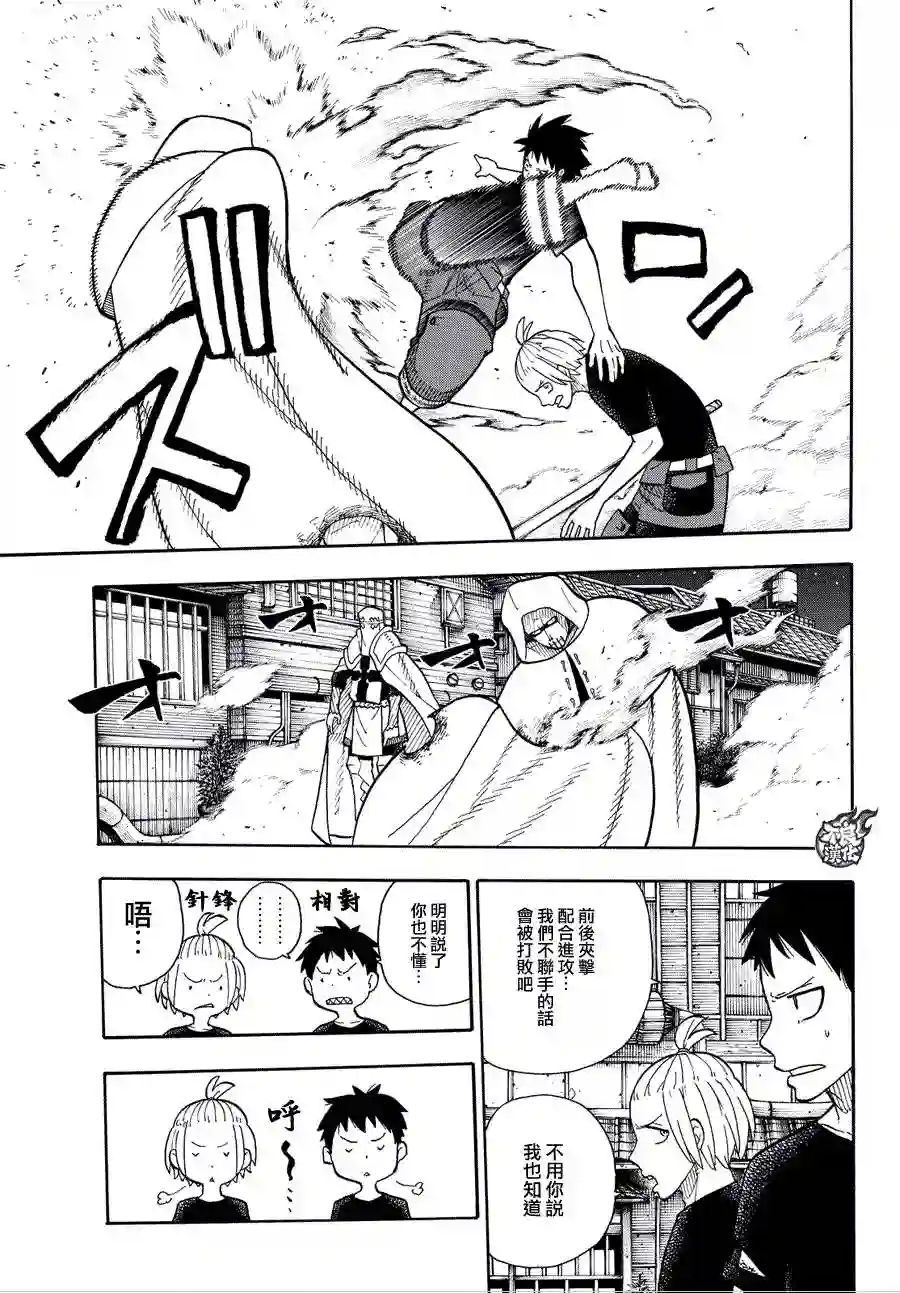 炎炎之消防队第46话 追踪狙击手！