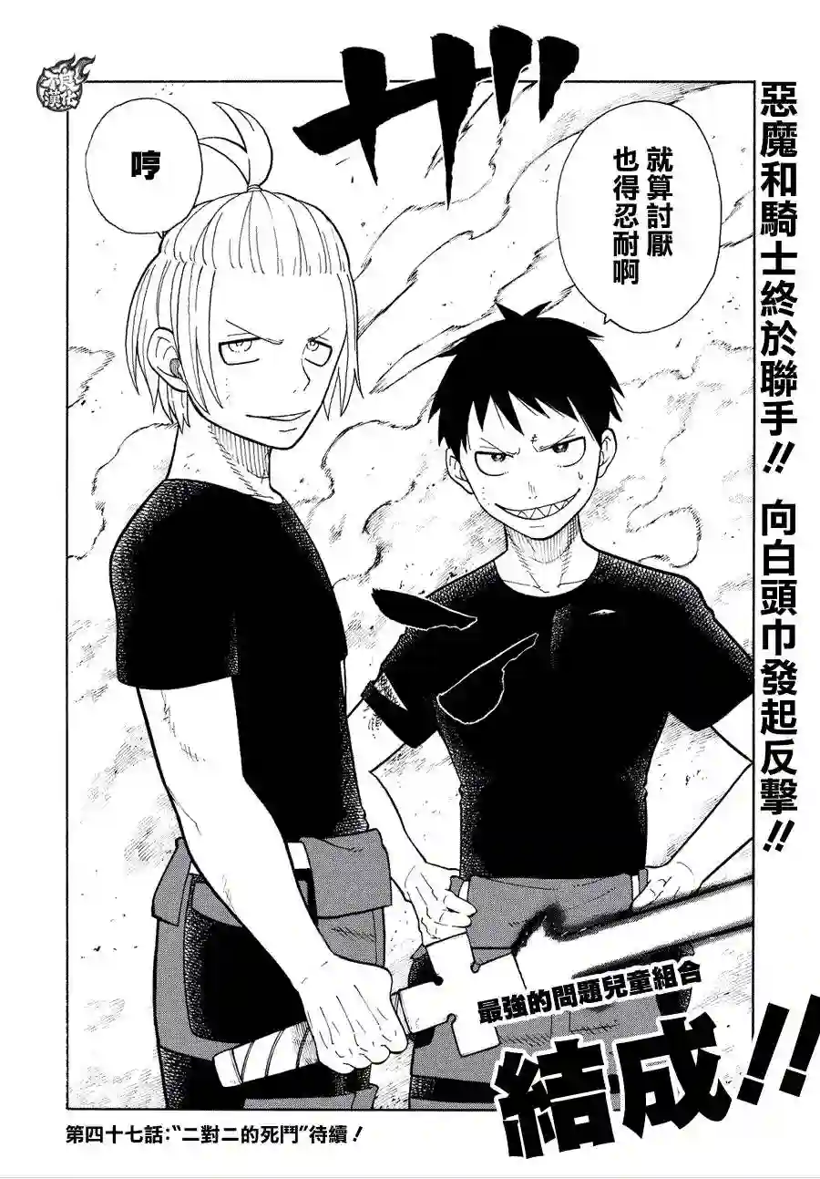 炎炎之消防队第46话 追踪狙击手！