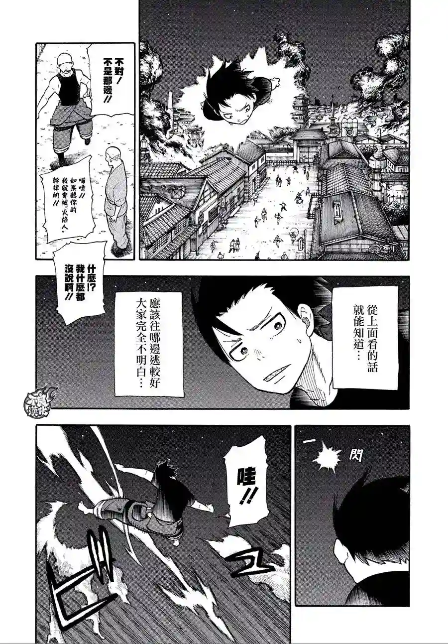 炎炎之消防队第46话 追踪狙击手！