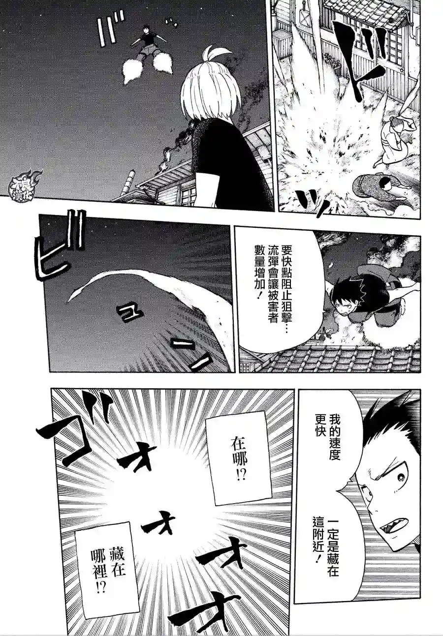 炎炎之消防队第46话 追踪狙击手！