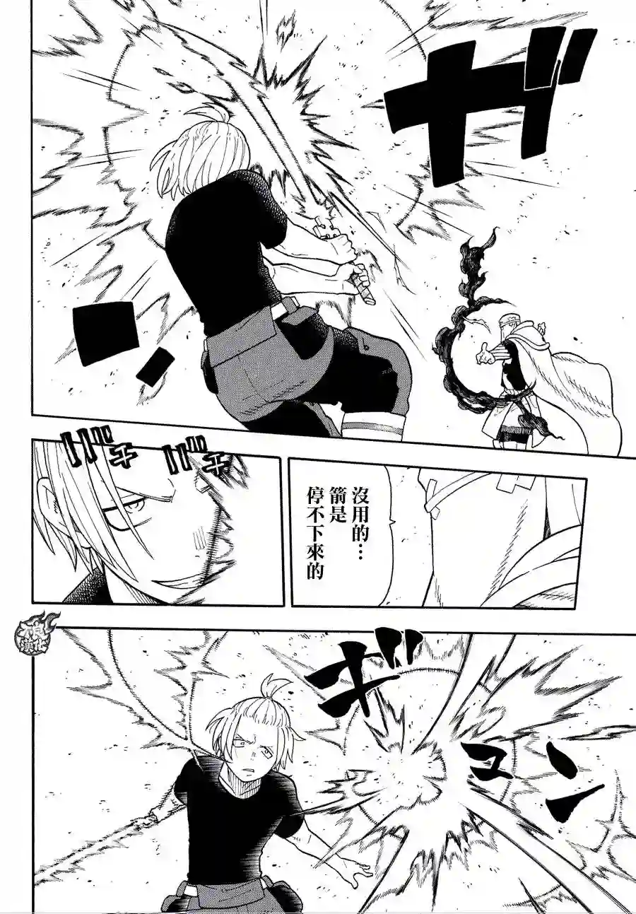 炎炎之消防队第46话 追踪狙击手！