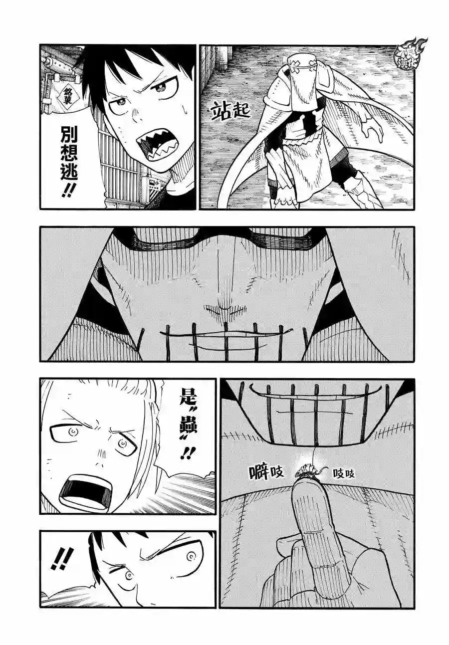 炎炎之消防队第47话 二对二的死门