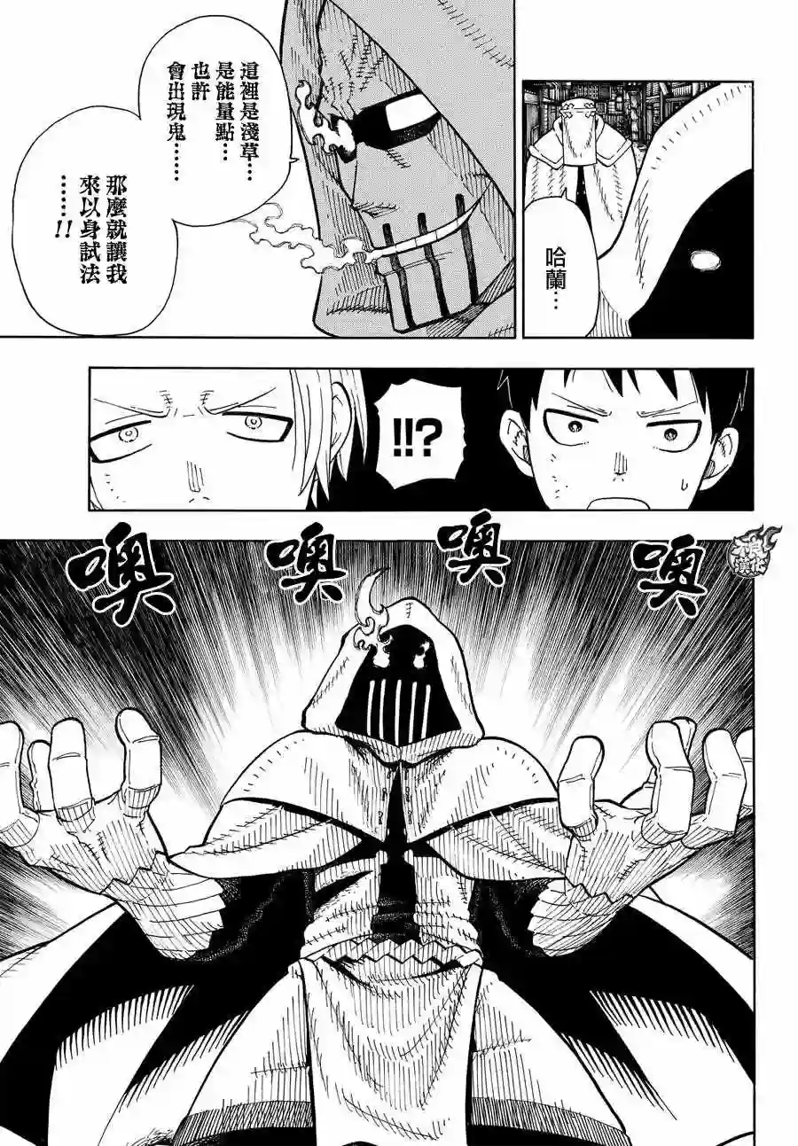 炎炎之消防队第47话 二对二的死门