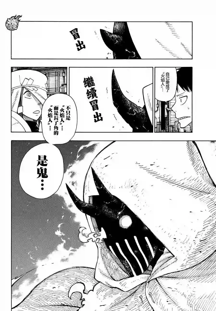 炎炎之消防队第47话 二对二的死门