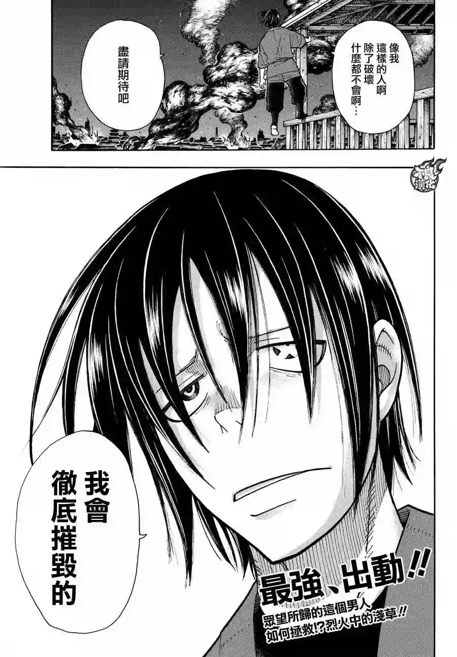 炎炎之消防队第47话 二对二的死门