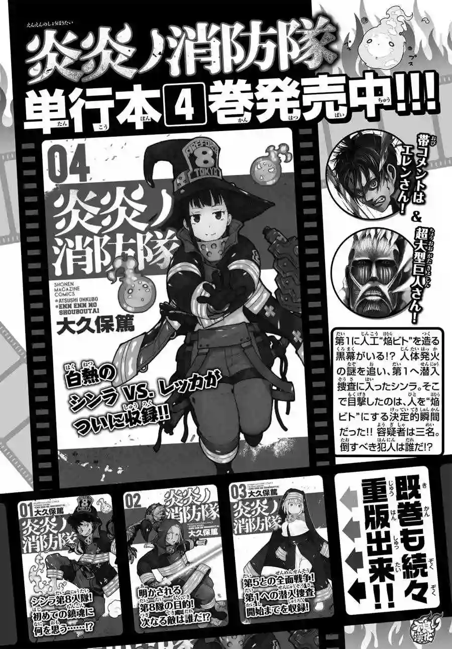 炎炎之消防队第47话 二对二的死门