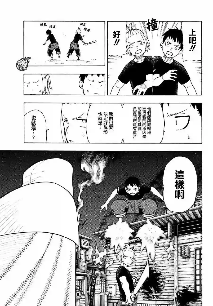 炎炎之消防队第47话 二对二的死门