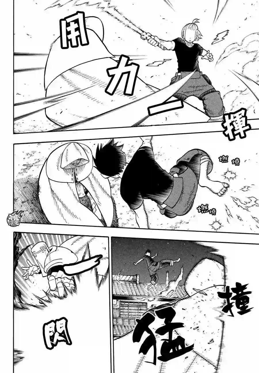 炎炎之消防队第47话 二对二的死门