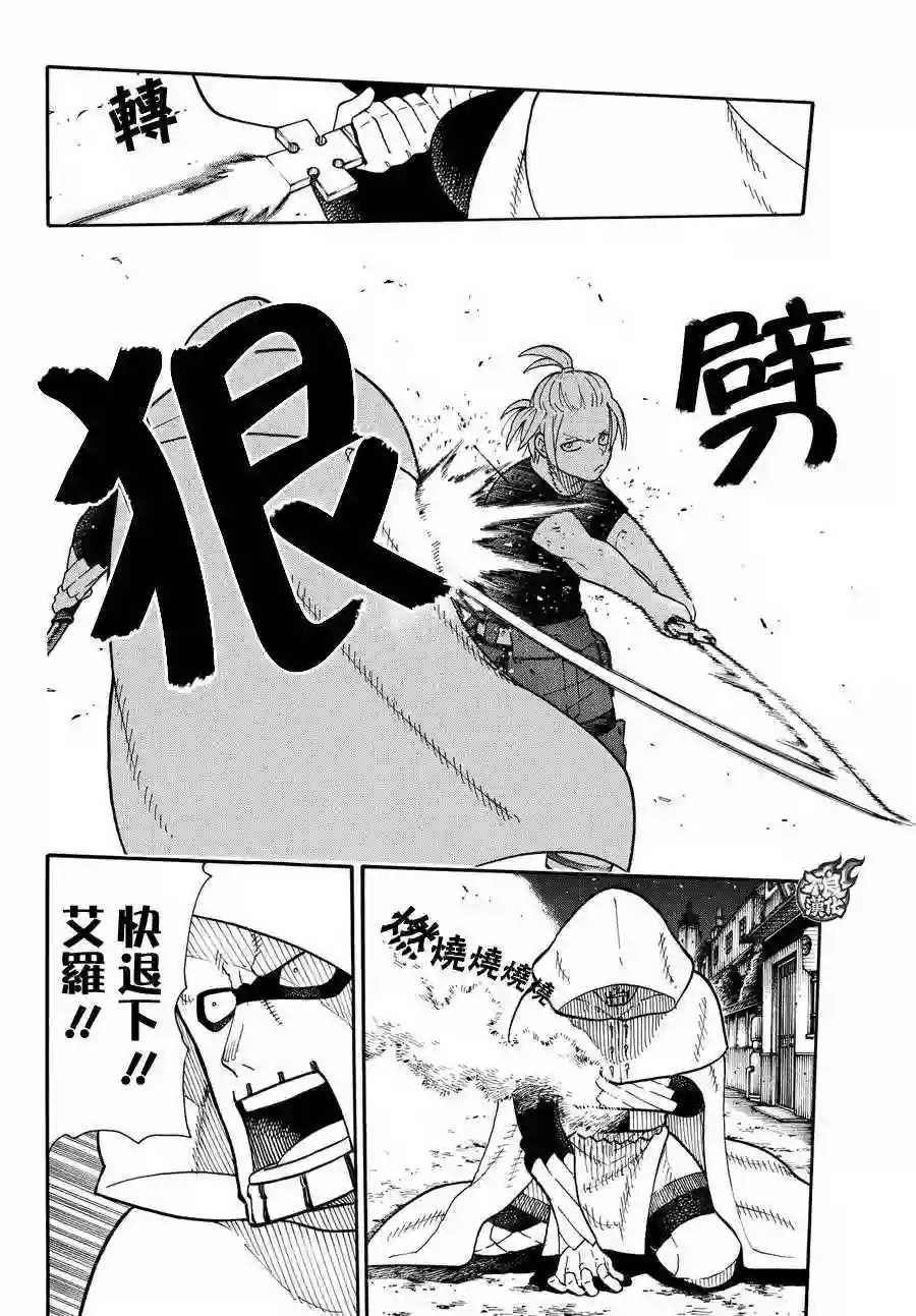 炎炎之消防队第47话 二对二的死门