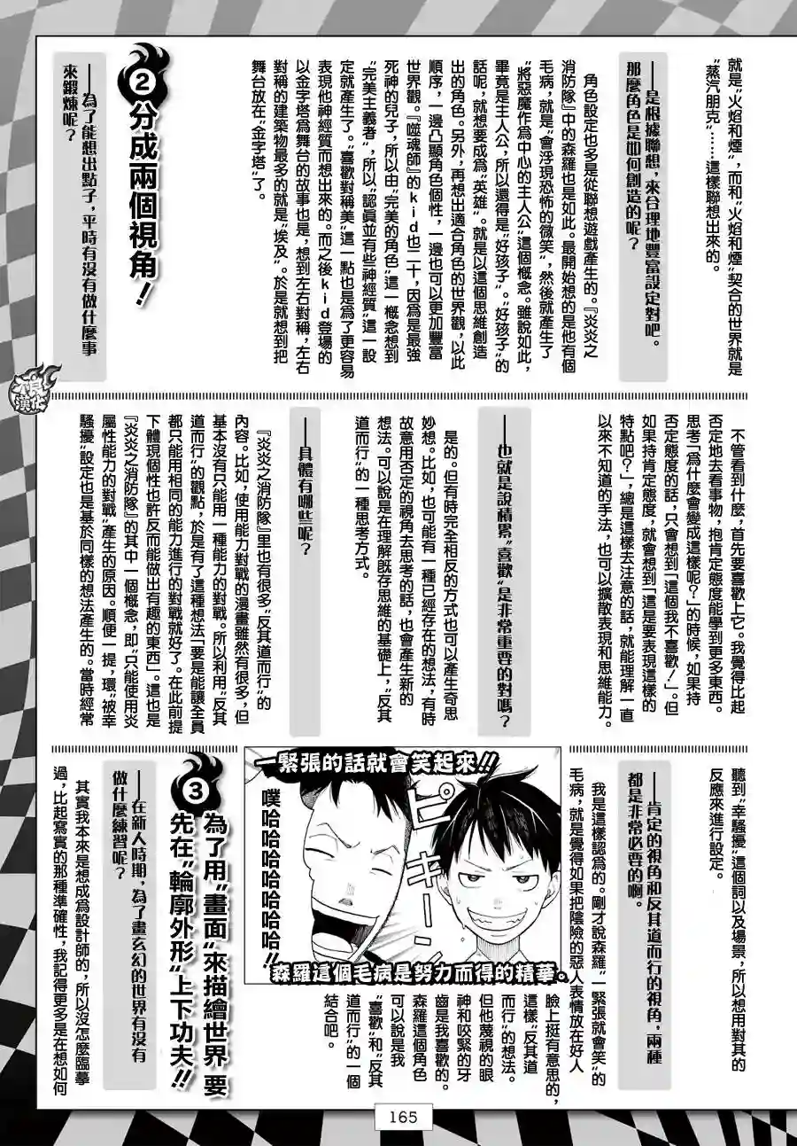 炎炎之消防队第48话 浅草的荣耀