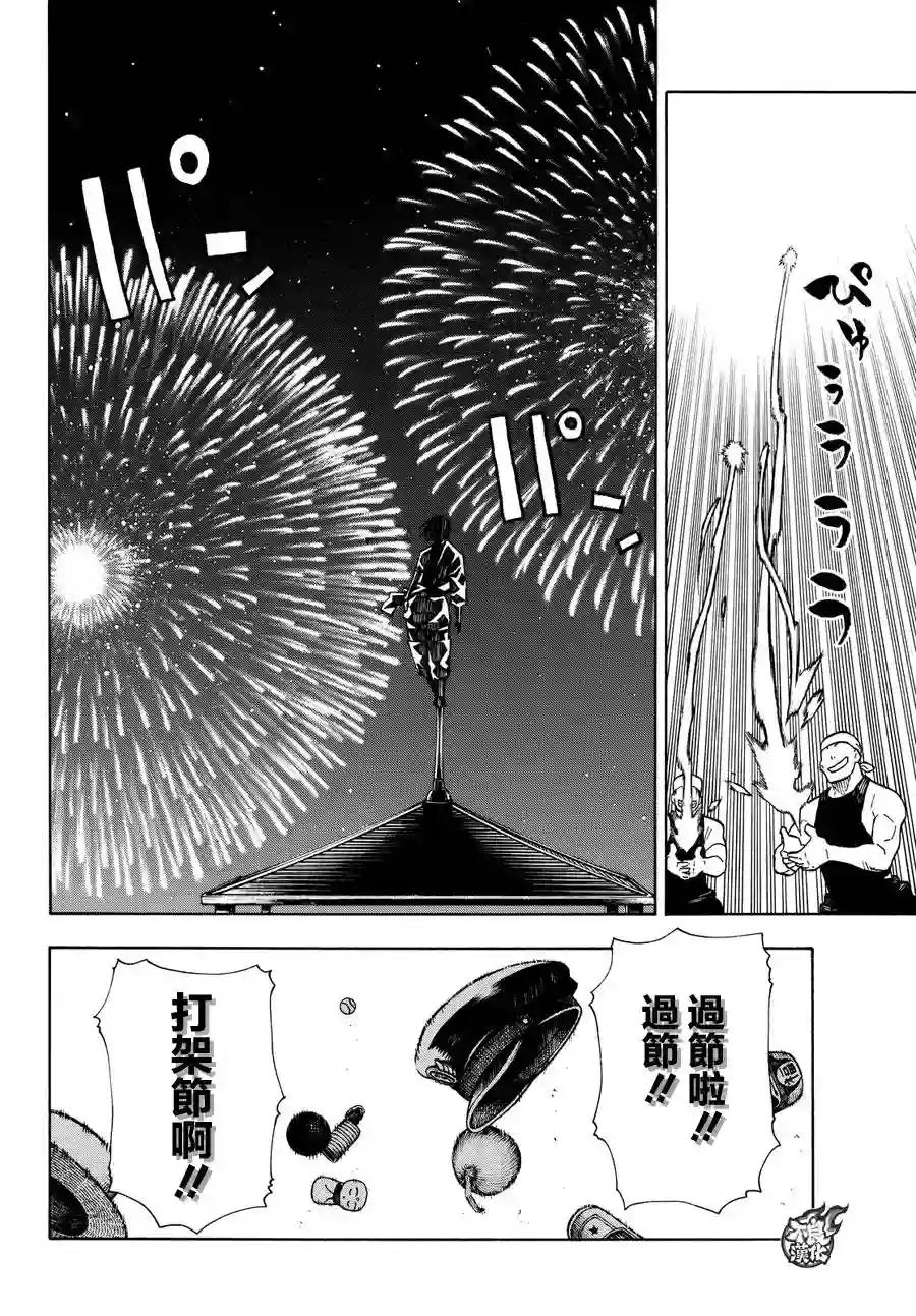 炎炎之消防队第48话 浅草的荣耀