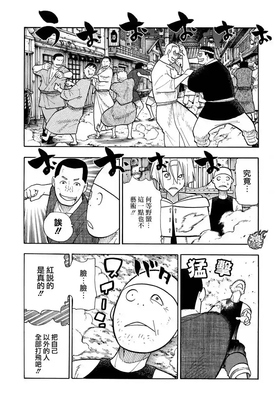 炎炎之消防队第48话 浅草的荣耀