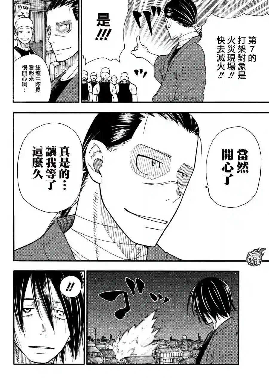 炎炎之消防队第48话 浅草的荣耀