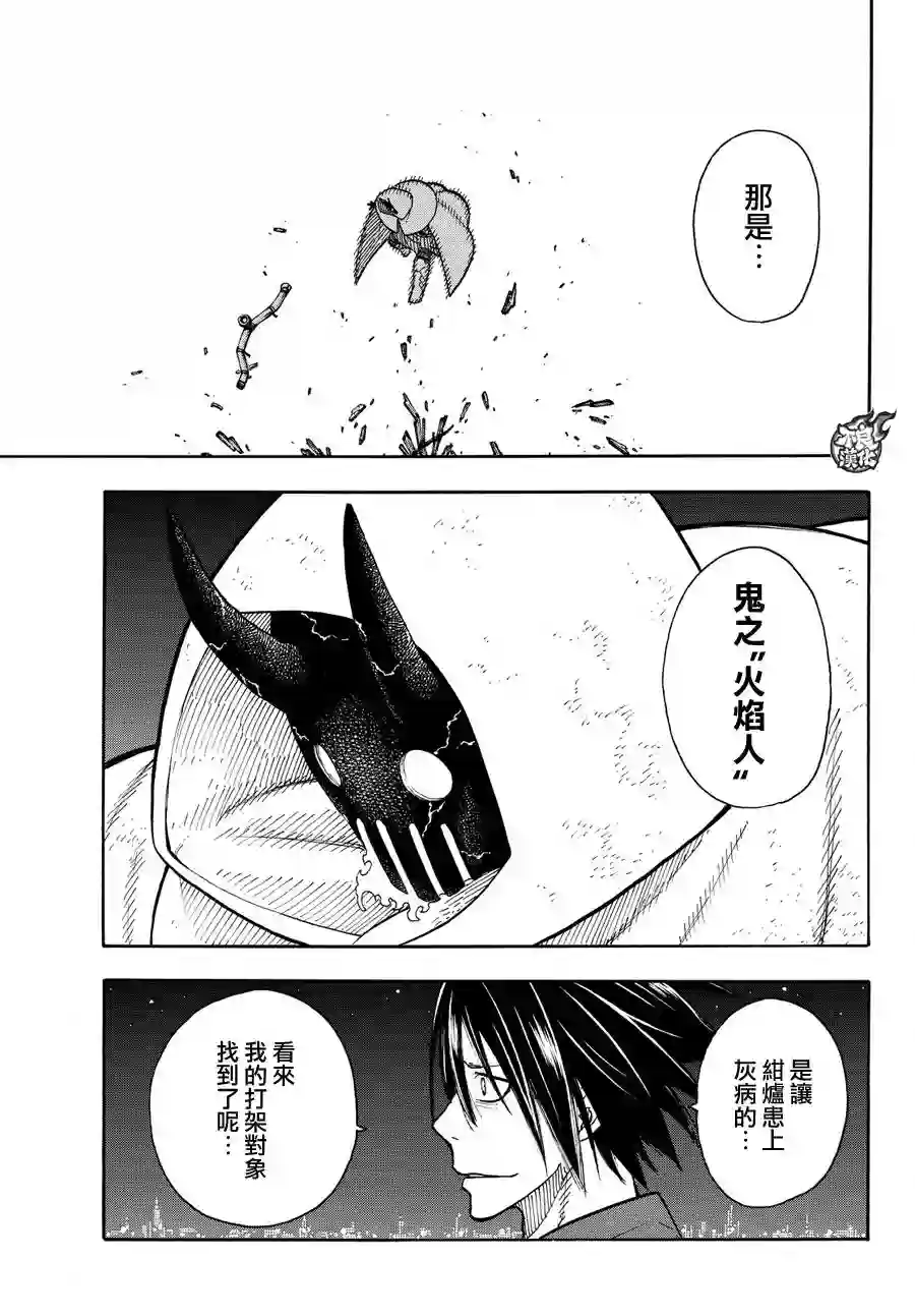 炎炎之消防队第48话 浅草的荣耀