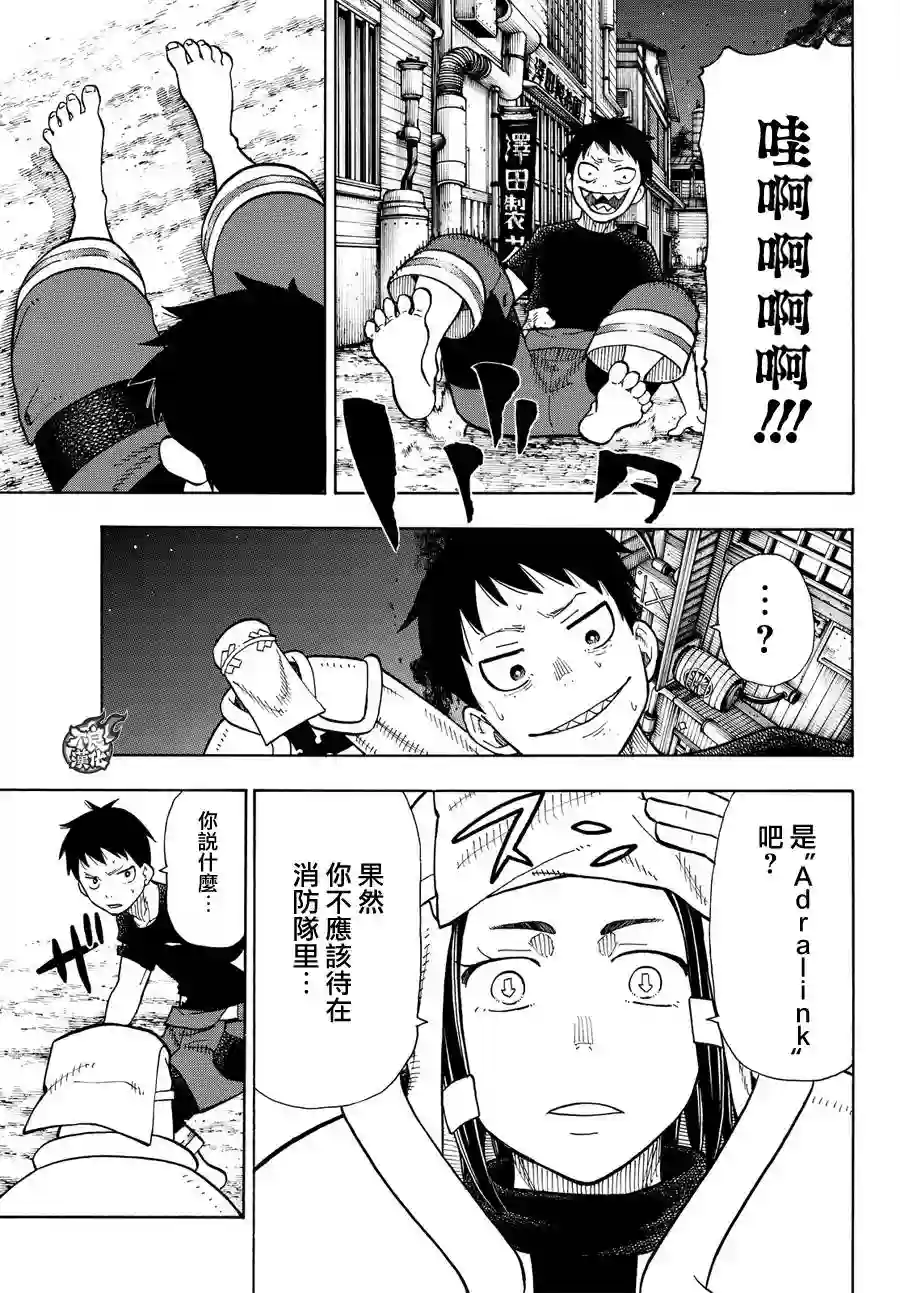 炎炎之消防队第48话 浅草的荣耀