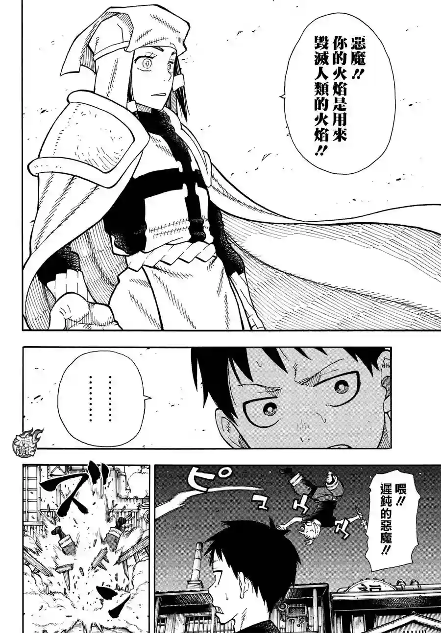 炎炎之消防队第48话 浅草的荣耀