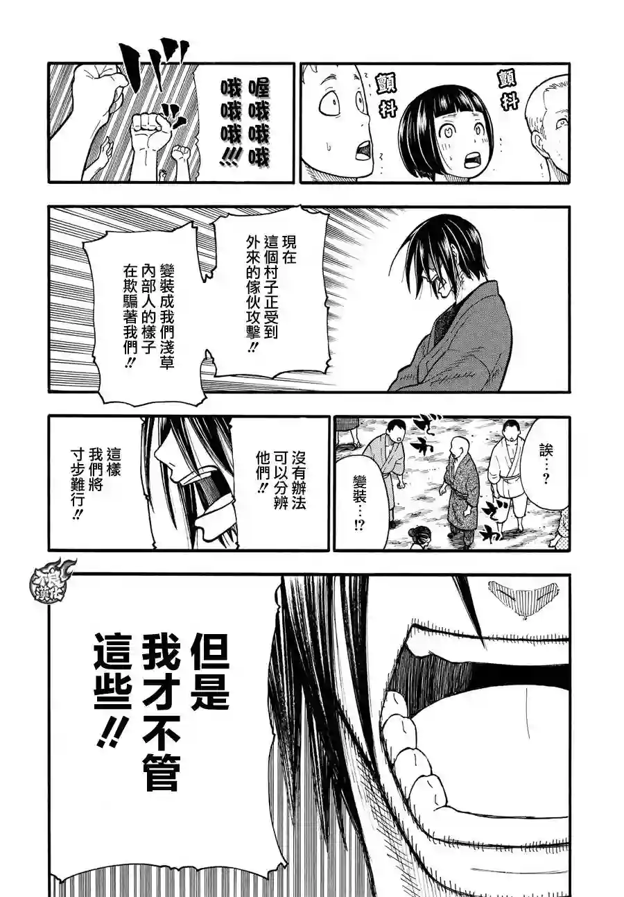 炎炎之消防队第48话 浅草的荣耀