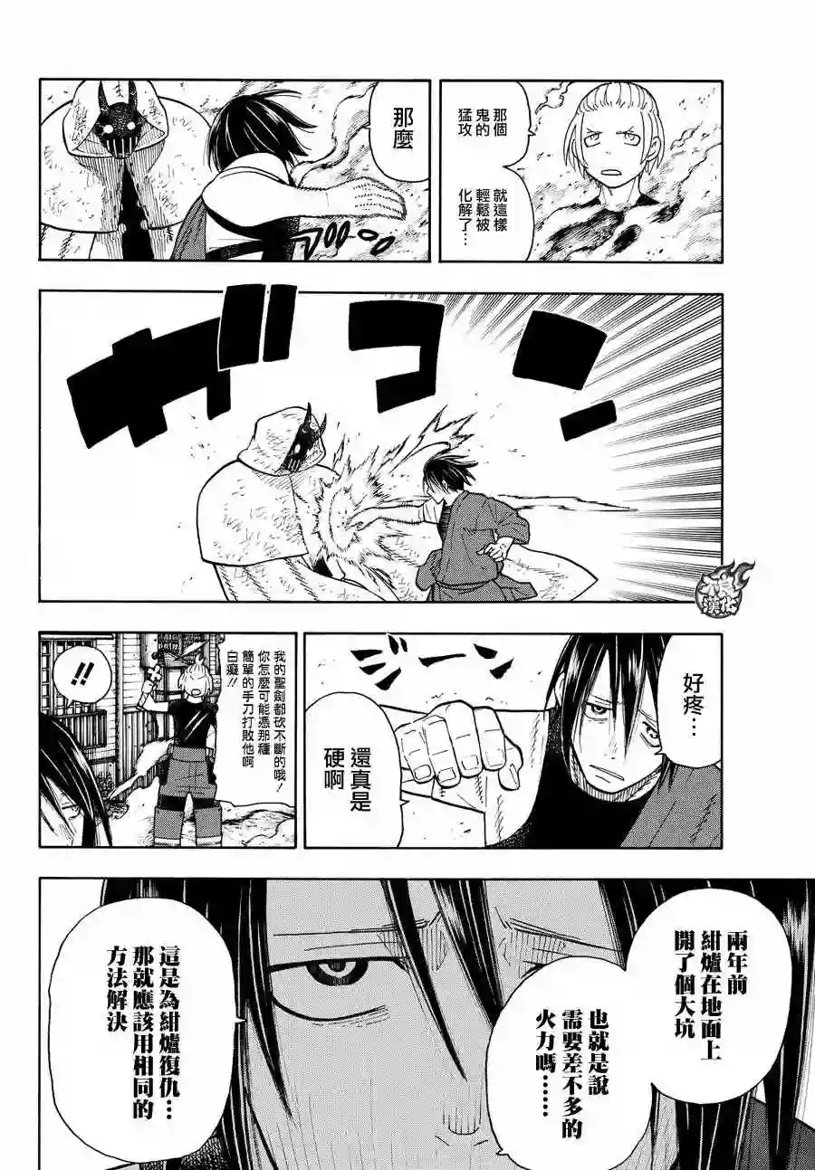 炎炎之消防队第49话 打架过节