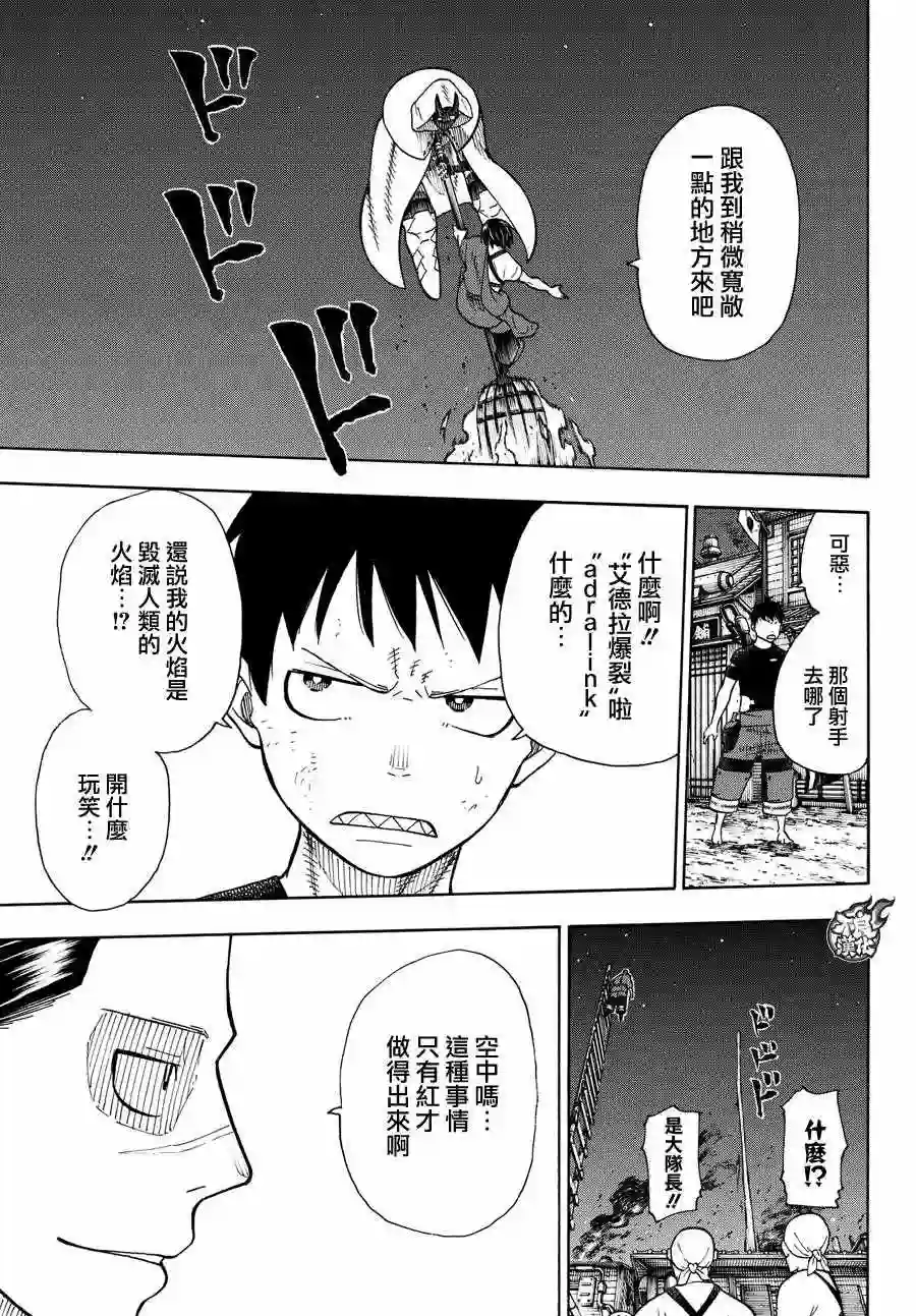 炎炎之消防队第49话 打架过节