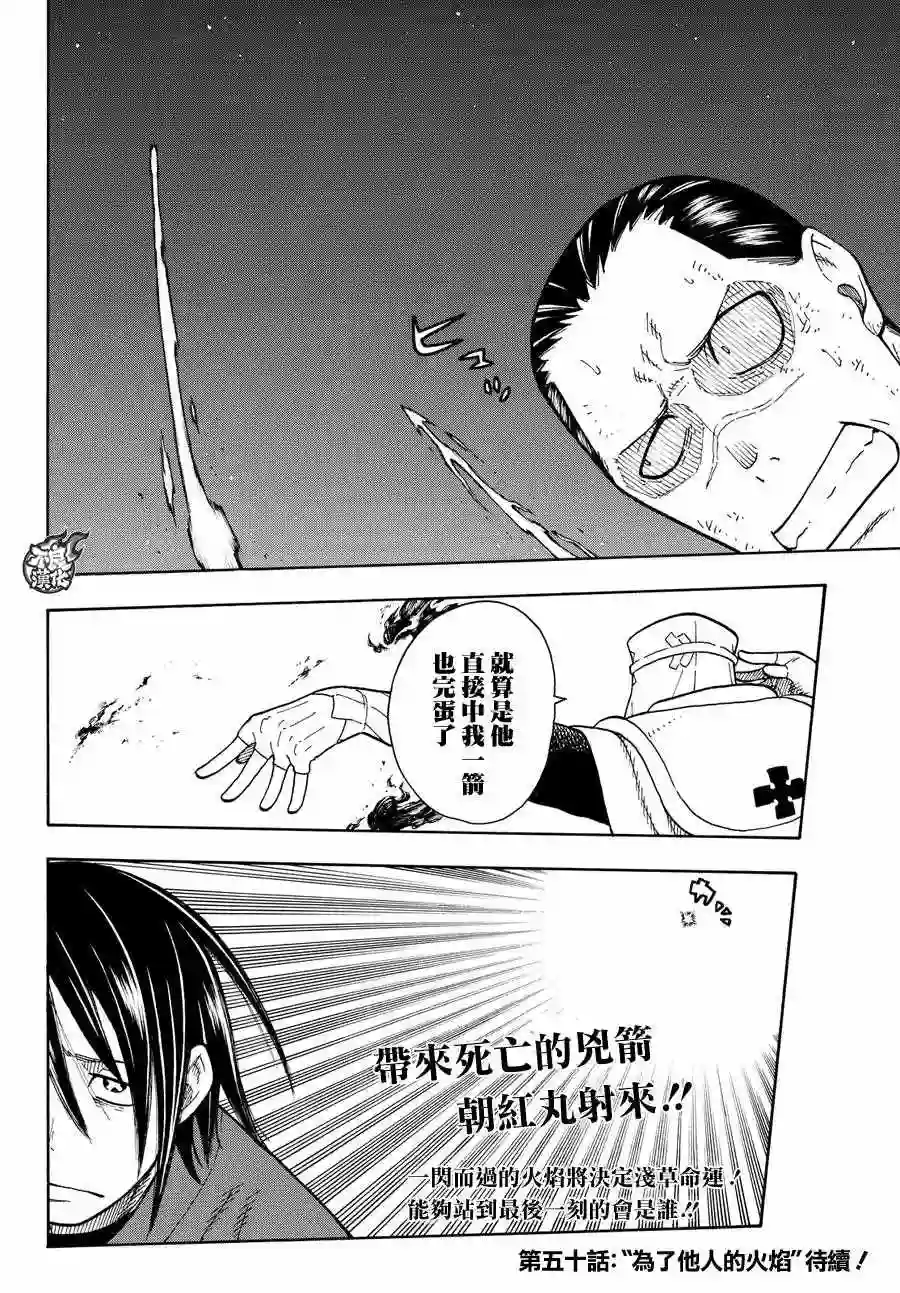 炎炎之消防队第49话 打架过节