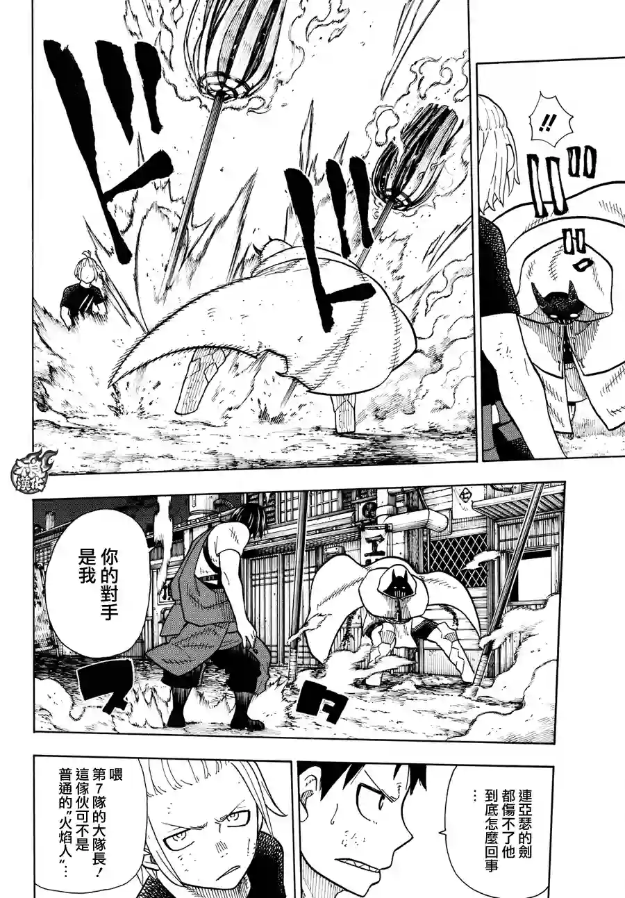 炎炎之消防队第49话 打架过节