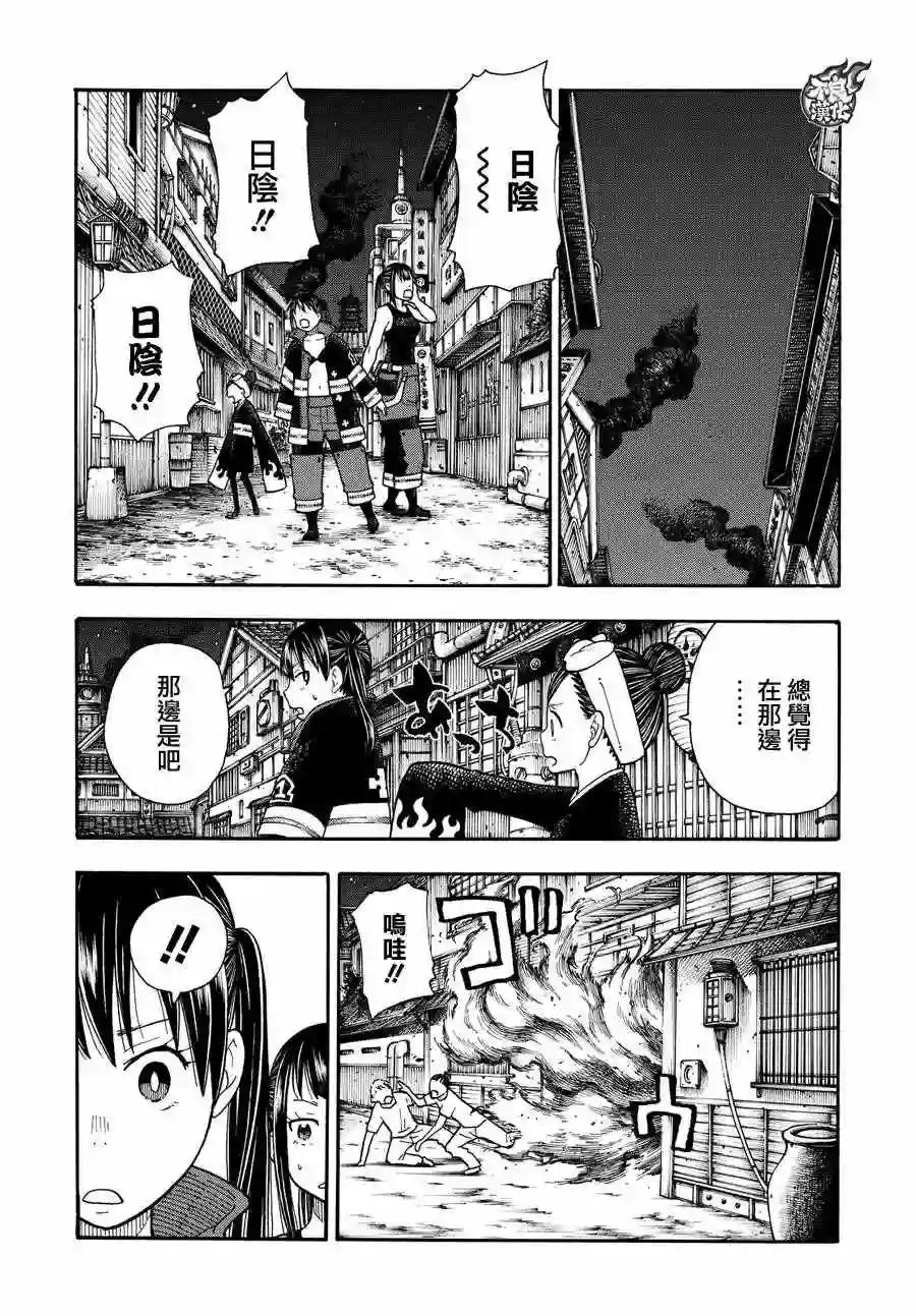 炎炎之消防队第49话 打架过节