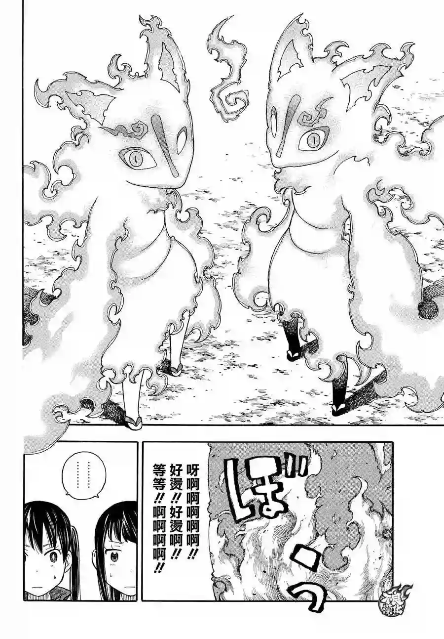 炎炎之消防队第49话 打架过节