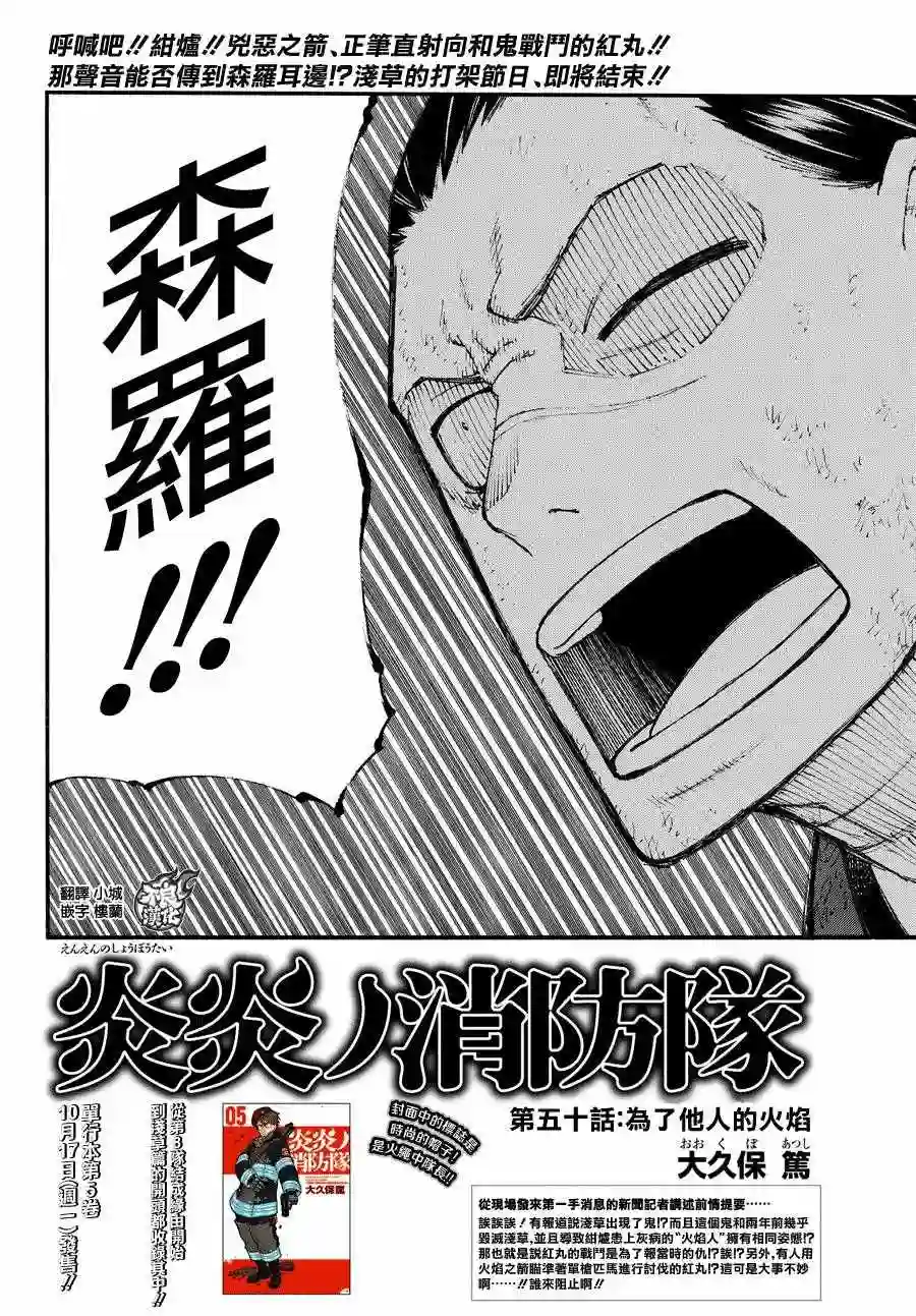 炎炎之消防队第50话 为了他人的火焰