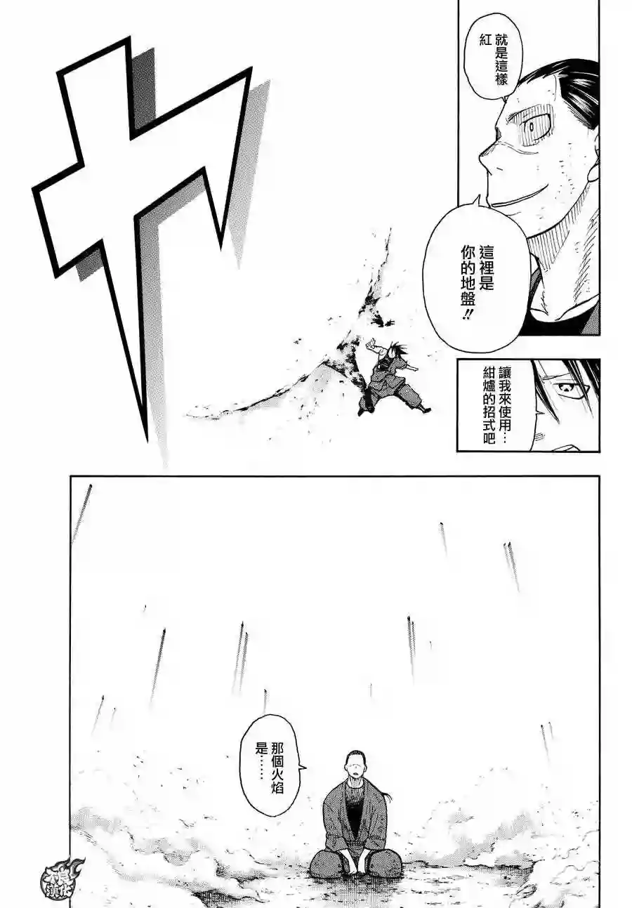 炎炎之消防队第50话 为了他人的火焰