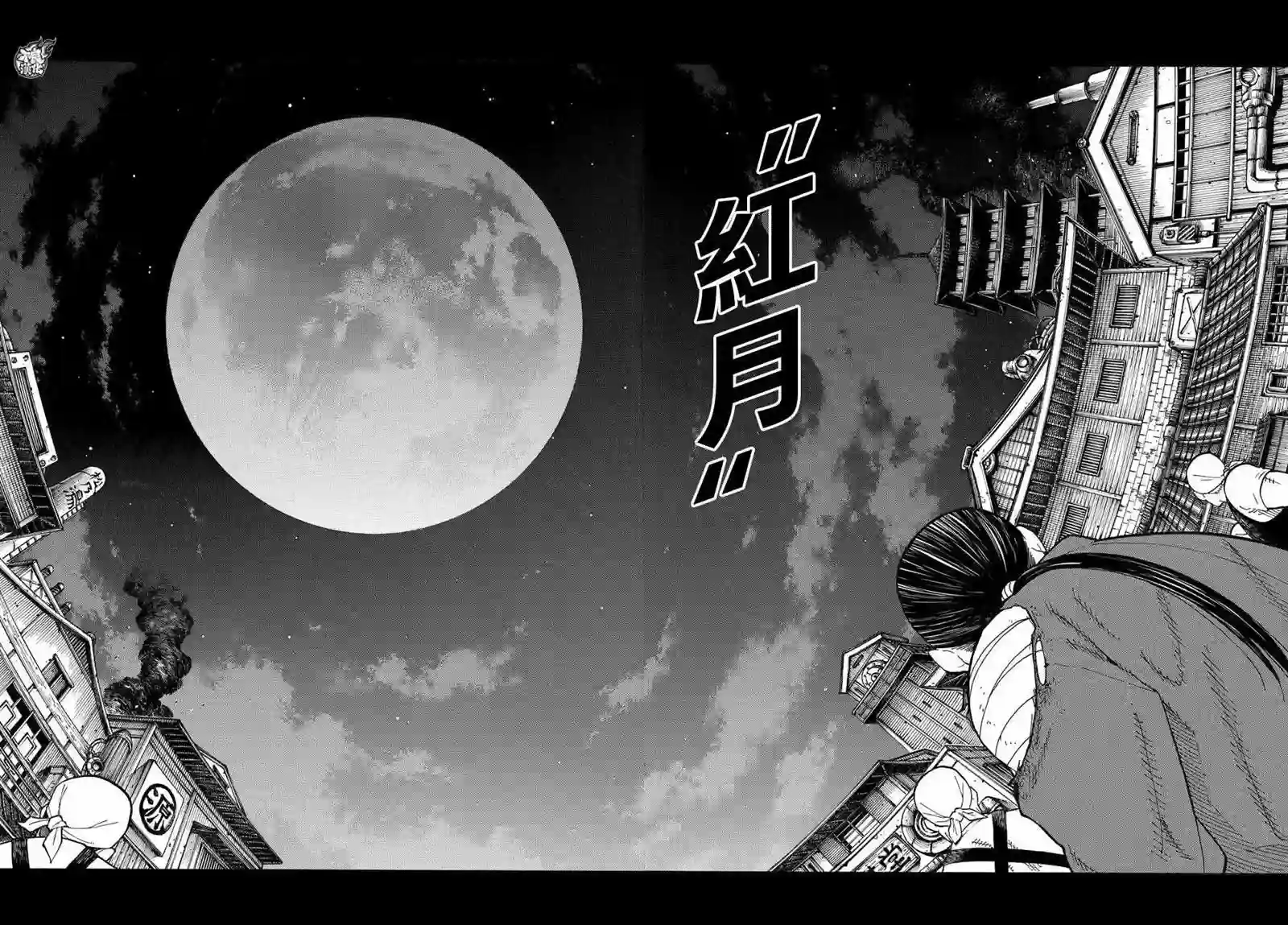 炎炎之消防队第50话 为了他人的火焰