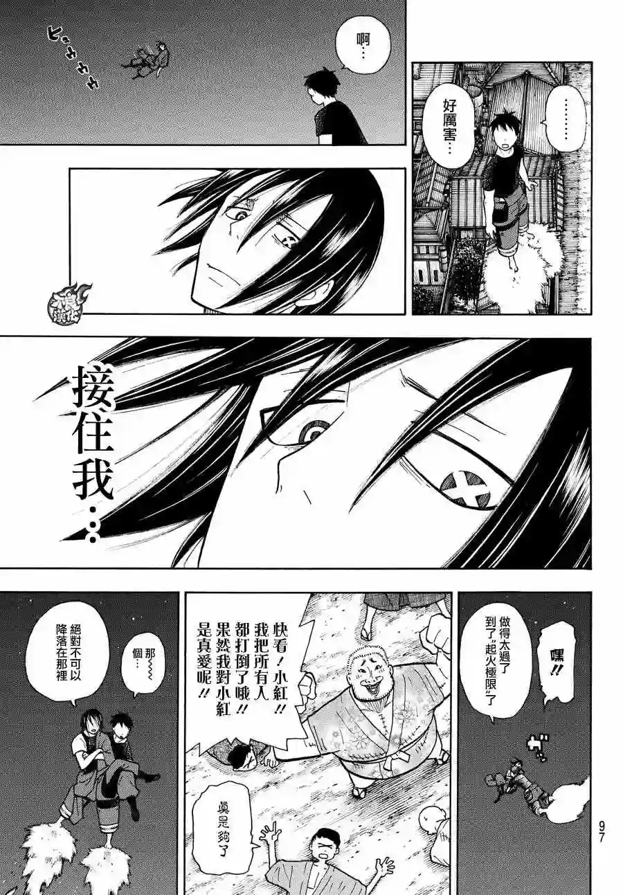 炎炎之消防队第50话 为了他人的火焰