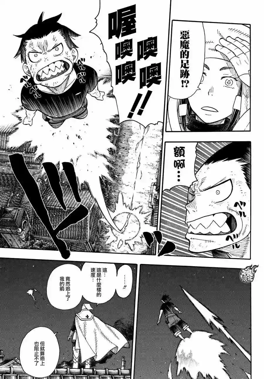 炎炎之消防队第50话 为了他人的火焰