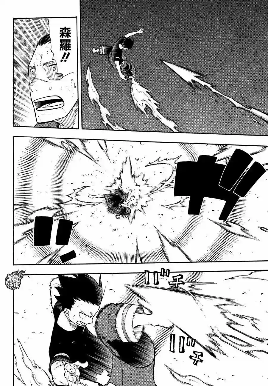 炎炎之消防队第50话 为了他人的火焰