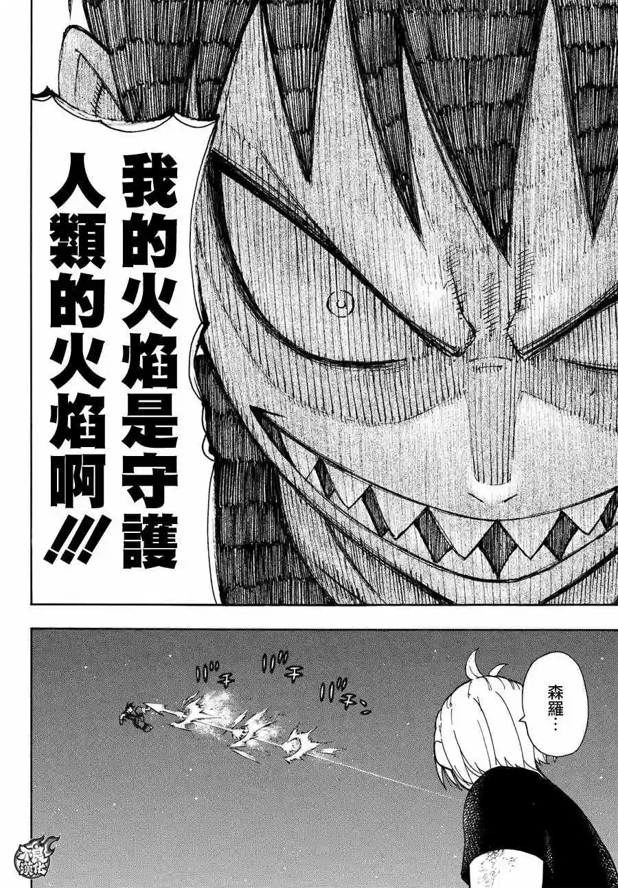 炎炎之消防队第50话 为了他人的火焰