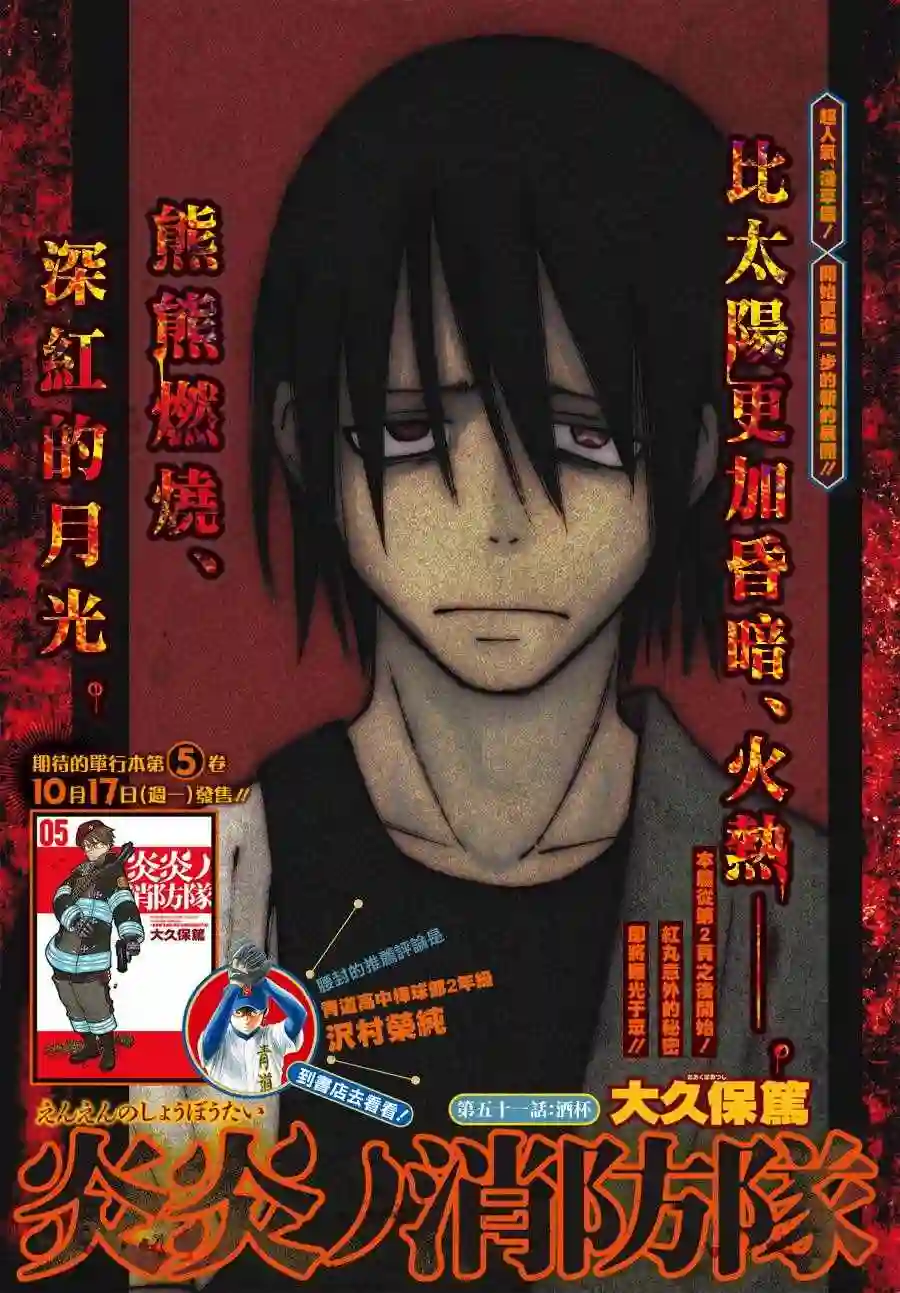 炎炎之消防队第51话 酒杯