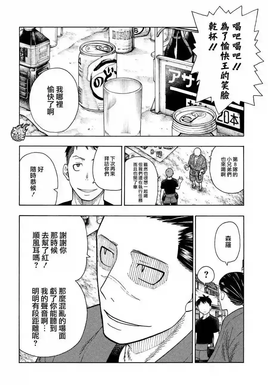 炎炎之消防队第51话 酒杯