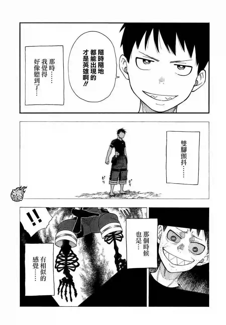 炎炎之消防队第51话 酒杯