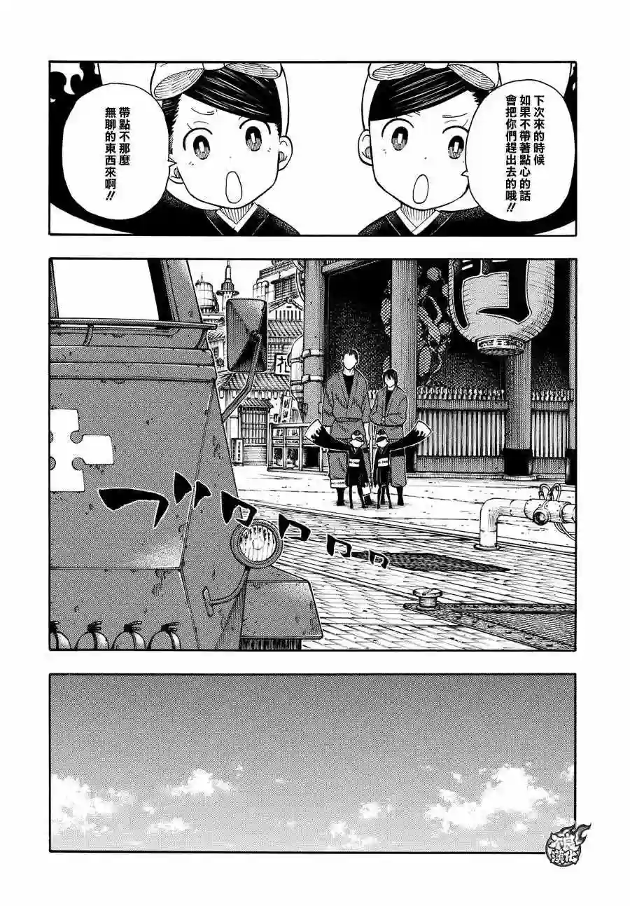 炎炎之消防队第51话 酒杯