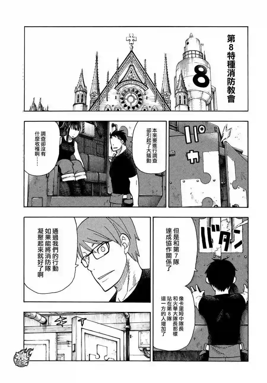 炎炎之消防队第51话 酒杯