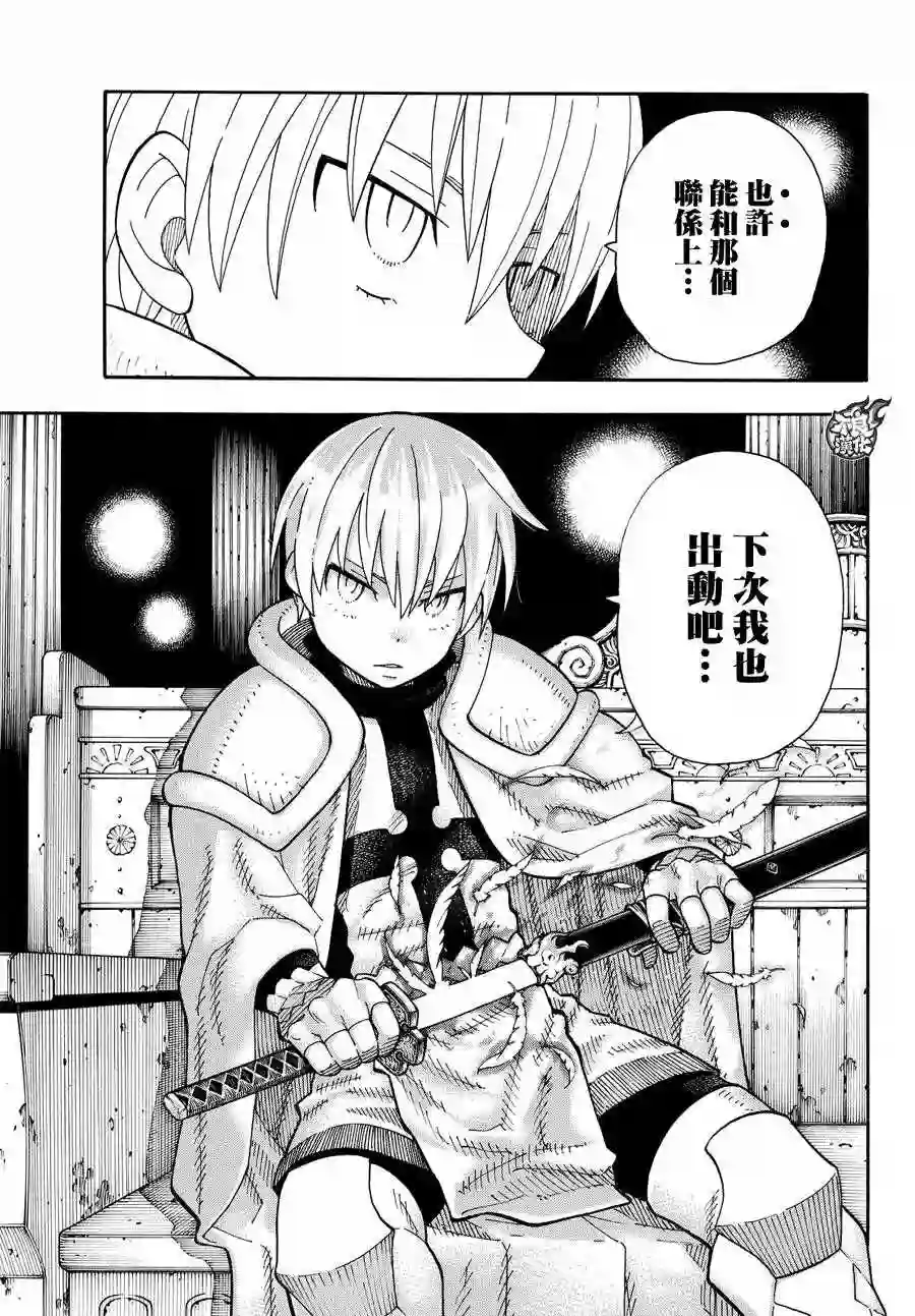 炎炎之消防队第51话 酒杯