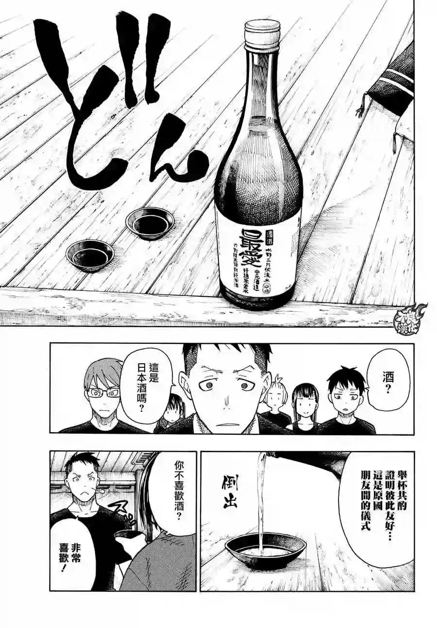 炎炎之消防队第51话 酒杯